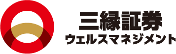 三縁証券ウェルスマネジメント
